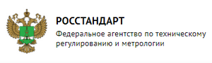Росстандарт Росстандарт