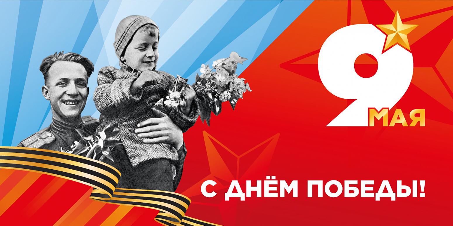 9 мая